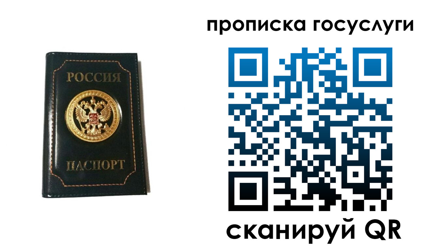 прописка штамп в Новодвинске