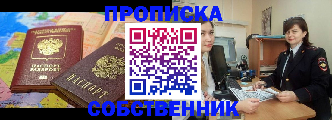 временная регистрация в квартире в Новодвинске