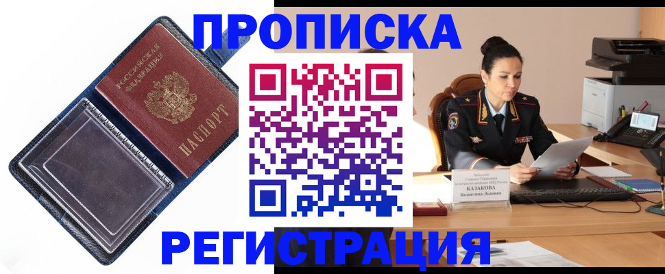 временная регистрация гарантия в Новодвинске
