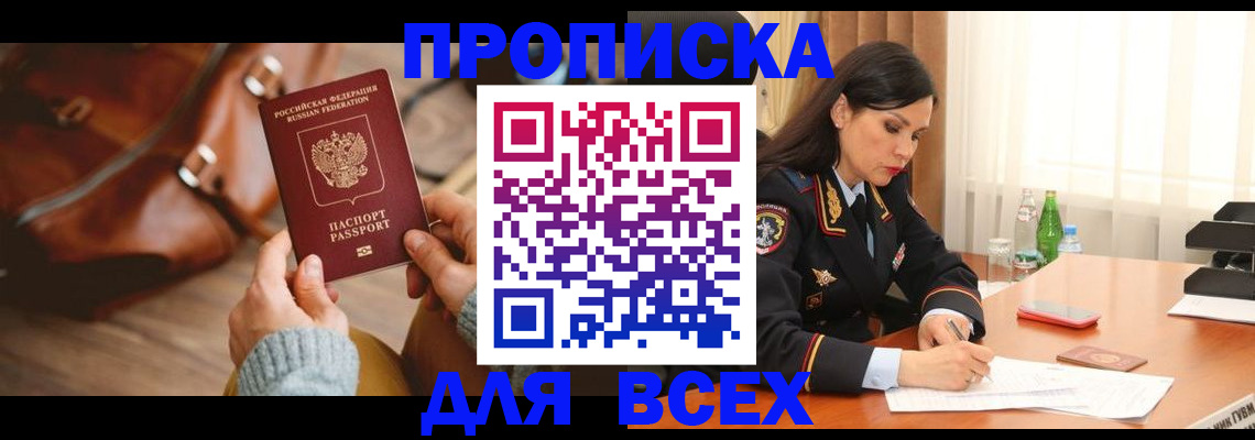 где прописаться в Новодвинске