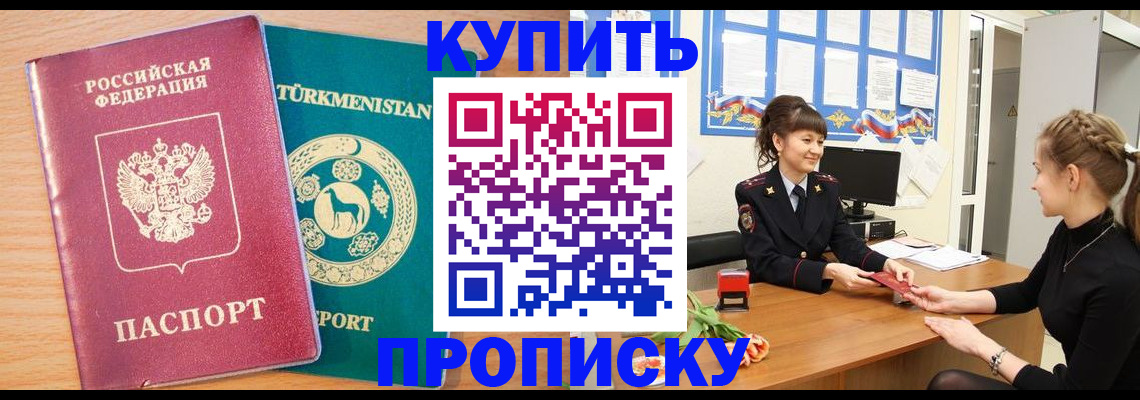 временная регистрация собственник в Новодвинске